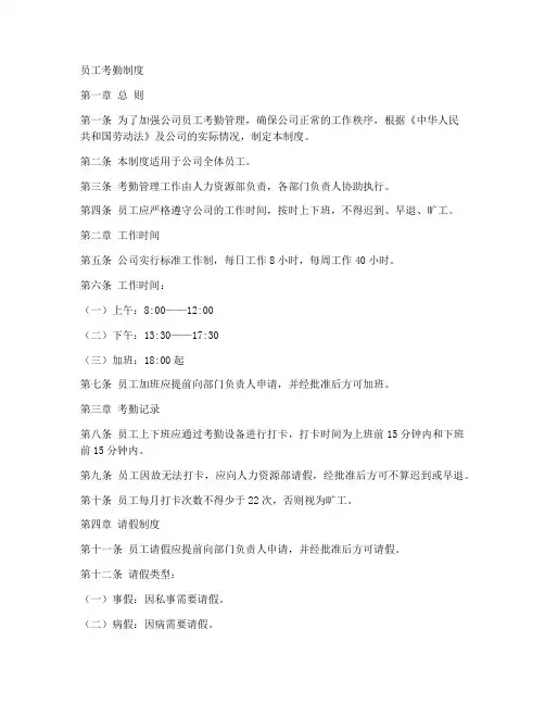 员工考勤制度2018