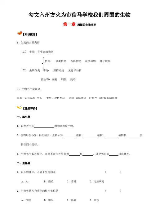 七年级生物上册 第一章周围的生物世界练习  试题