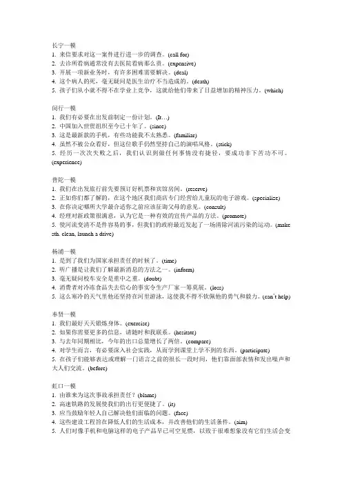 2012上海高考英语一模翻译各区试题集