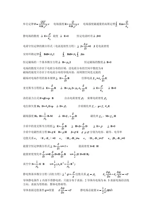 电动力学总结 郭版