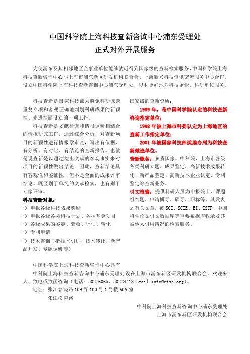 中国科学院上海科技查新咨询中心浦东受理处