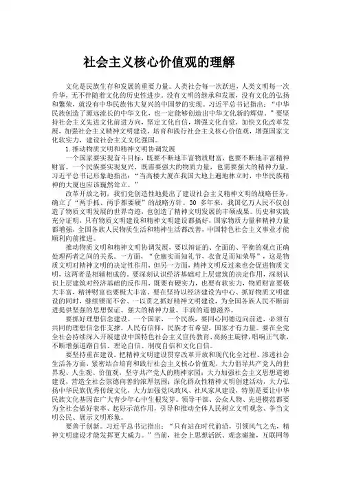 社会主义核心价值观新理解