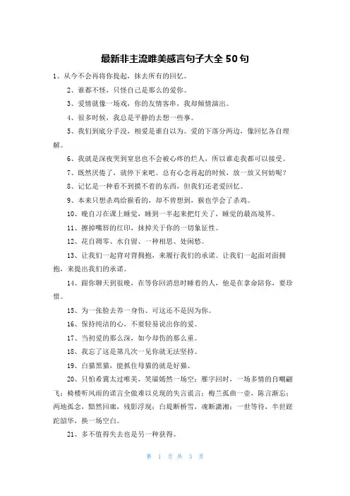 最新非主流唯美感言句子大全50句