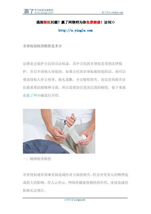 名誉权侵权的赔偿是多少