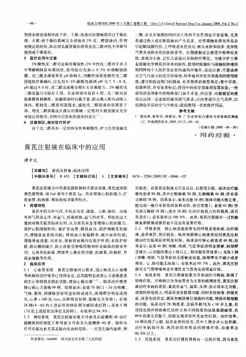 黄芪注射液在临床中的应用