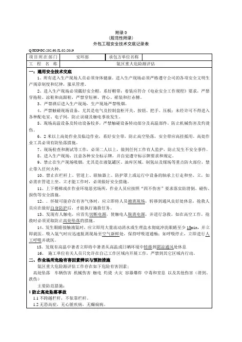 技术服务安全技术交底记录表2019(新)