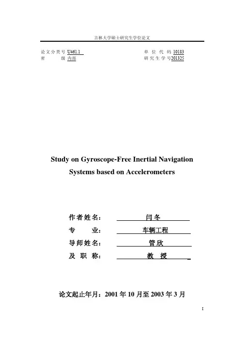 吉林大学硕士研究生学位论文