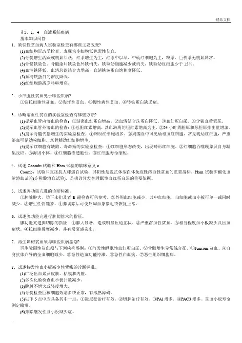 三基血液系统疾病+自测题+答案