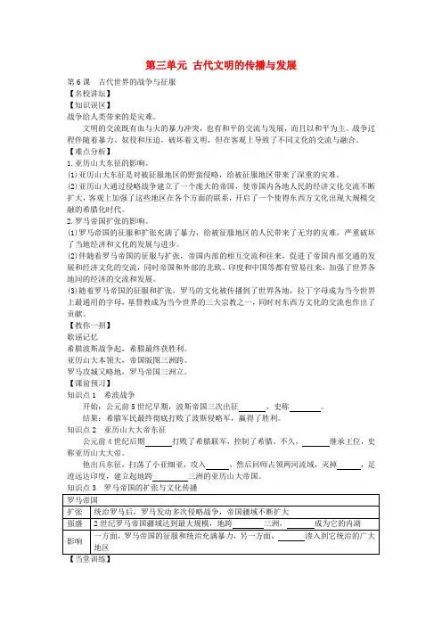 九年级历史上册 第三单元 古代文明的传播与发展导学案 新人教版