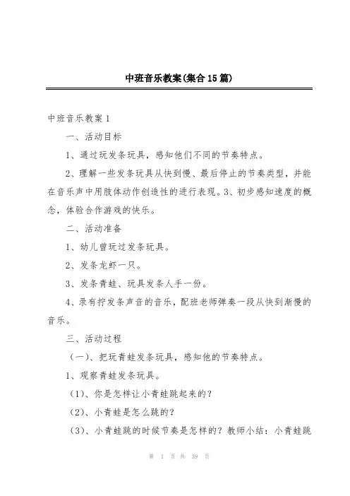 中班音乐教案(集合15篇)