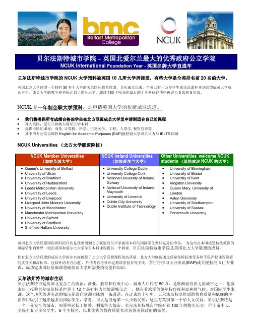 NCUK International Foundation Year - 英国名牌大学直通车