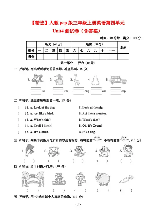 【精选】人教pep版三年级上册英语第四单元Unit4测试卷(含答案)