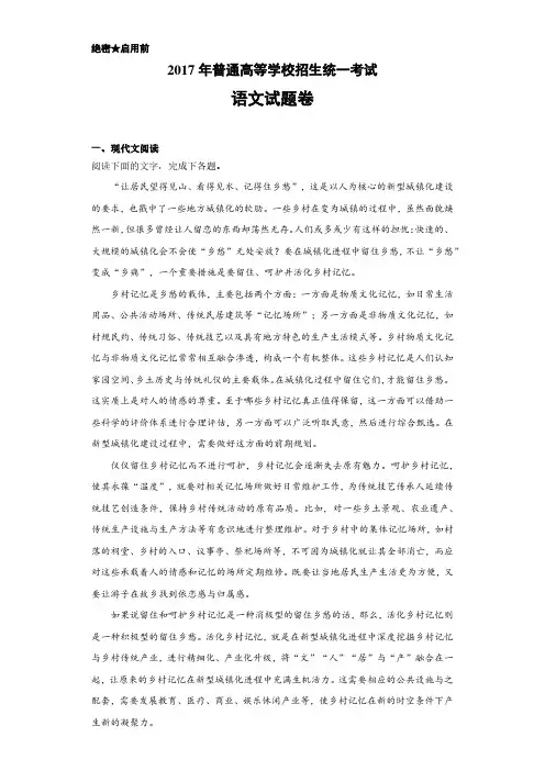 2017年高考真题全国3卷语文(附答案解析)