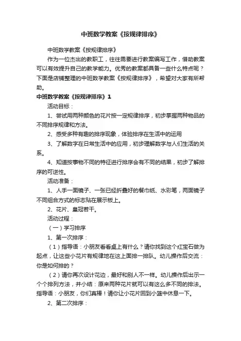 中班数学教案《按规律排序》