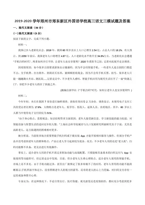 2019-2020学年郑州市郑东新区外国语学校高三语文三模试题及答案