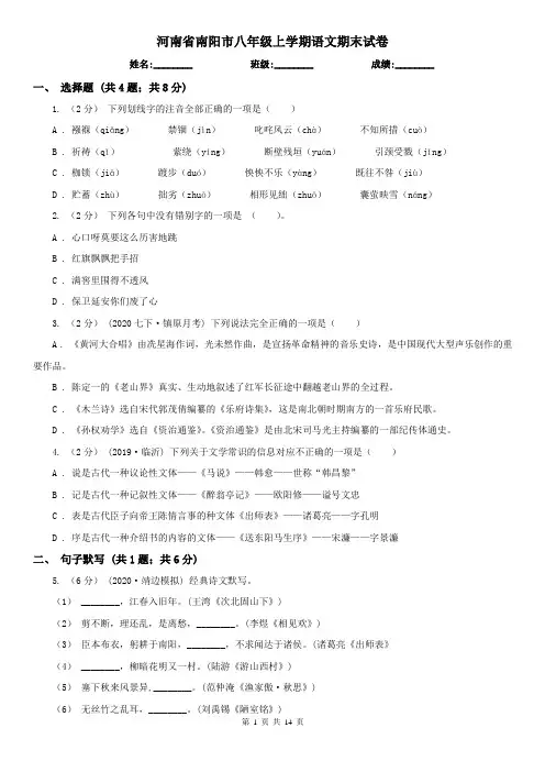 河南省南阳市八年级上学期语文期末试卷