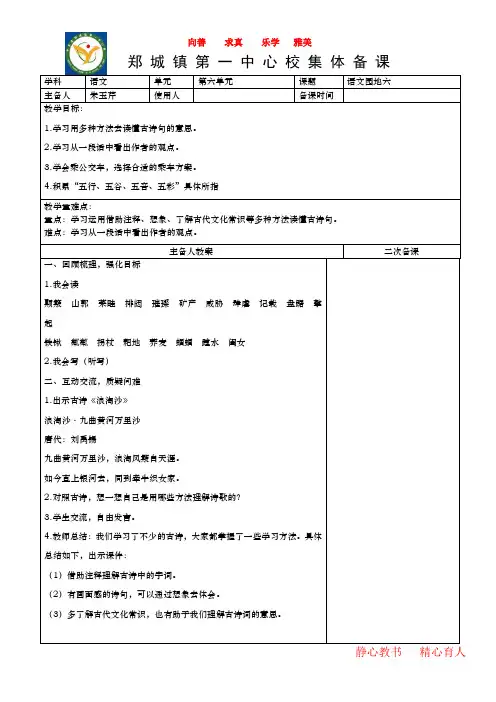 六年级上册语文第六单元语文园地六