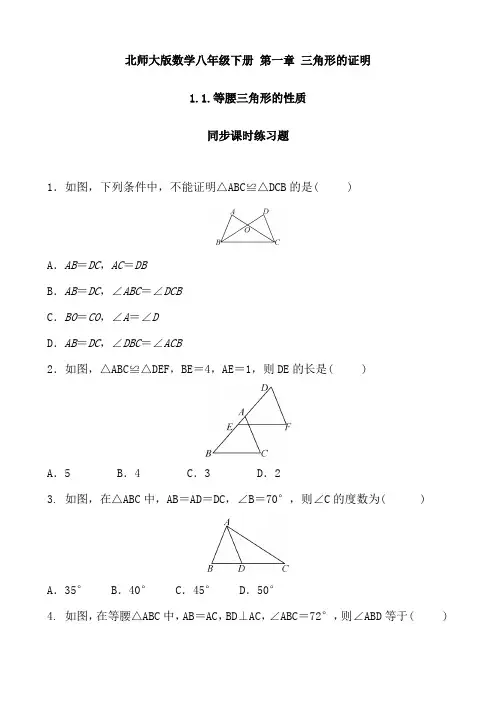 北师大版数学八下第一章《三角形的证明》各节练习题含答案