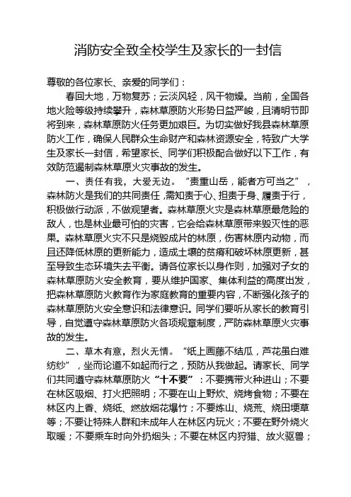 消防安全致全校学生及家长的一封信