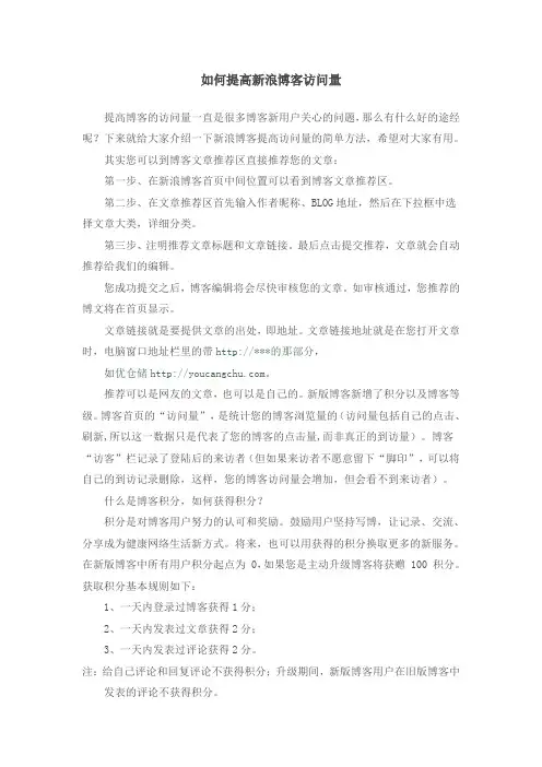 如何提高新浪博客访问量