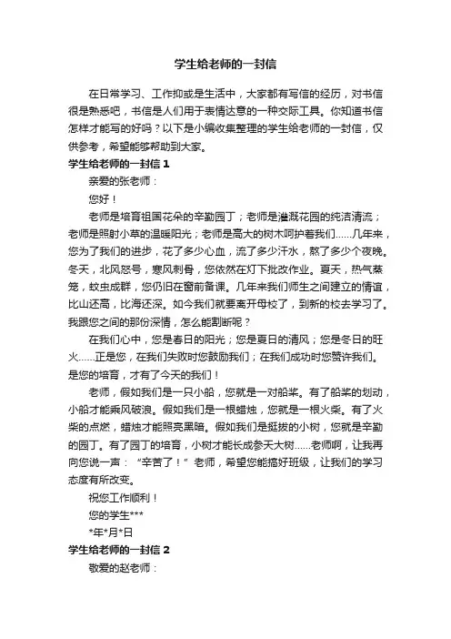 学生给老师的一封信（15篇）