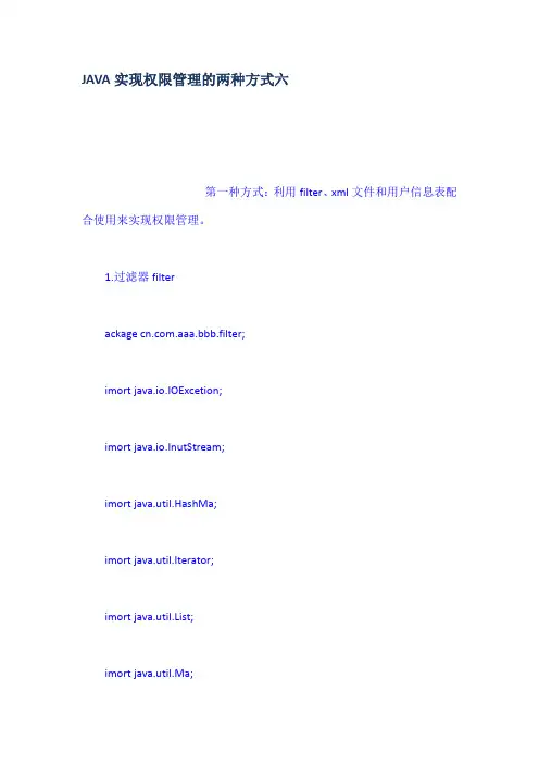 JAVA实现权限管理的两种方式六