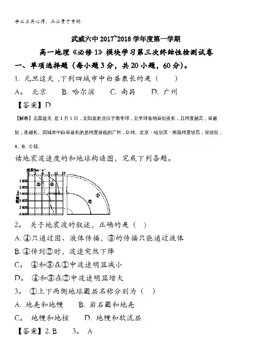 武威第六中学2017-2018学年高一上学期期末考试地理试题 含解析