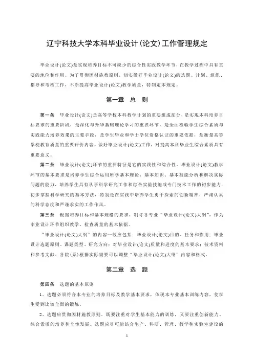 辽宁科技大学本科毕业设计(论文)工作管理规定