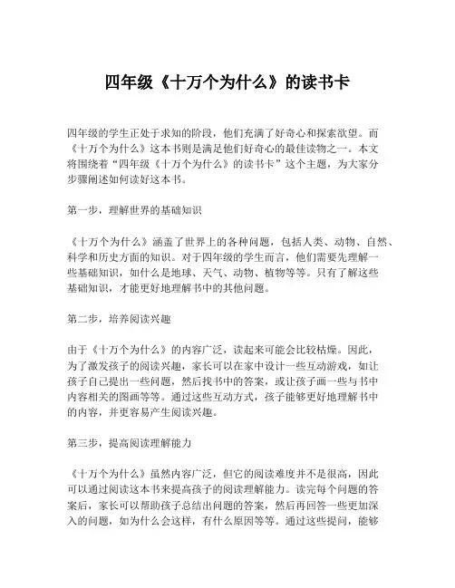 四年级《十万个为什么》的读书卡