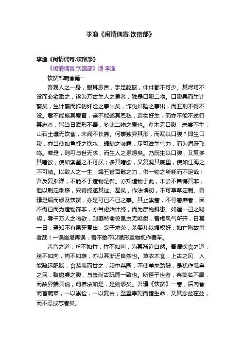 李渔《闲情偶寄.饮馔部》