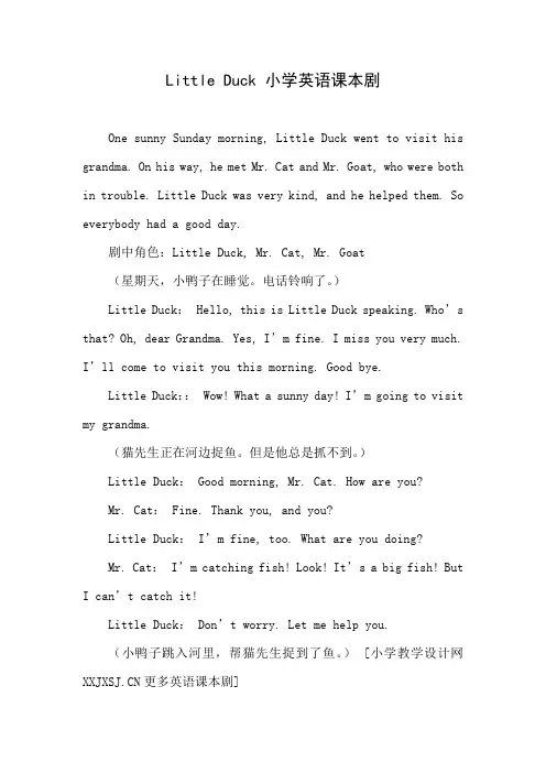 Little Duck 小学英语课本剧
