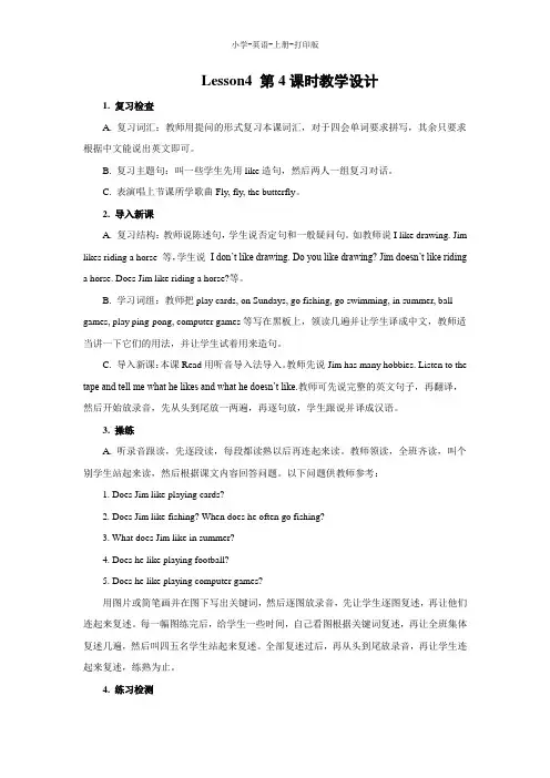 科普版-英语-五年级上册-Lesson4__第4课时教学设计(1)