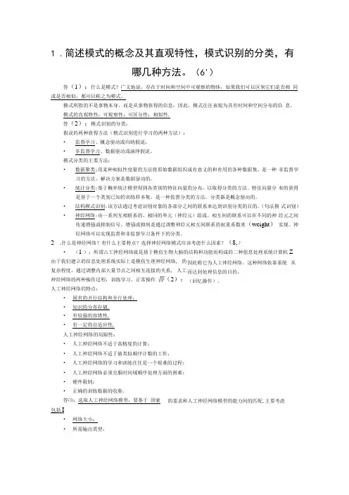 中科院模式识别考题总结(详细答案)