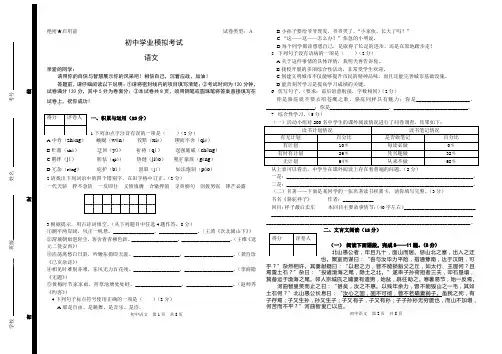威海市初中学业模拟考试语文试题(3)