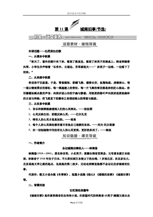 粤教版-语文-高二粤教版必修5学案 第三单元第11课城南旧事(节选)