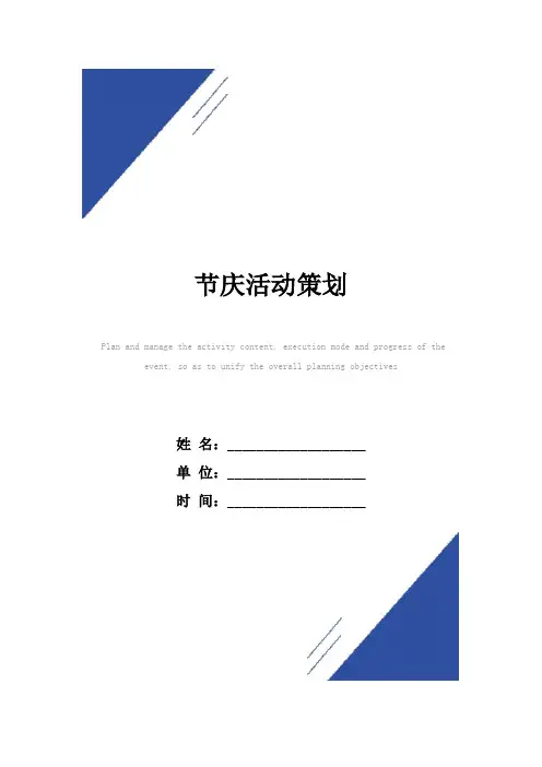 节庆活动策划模板