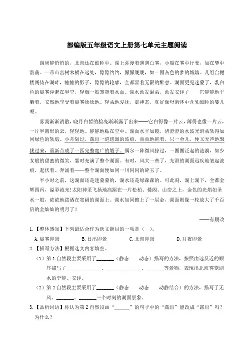 部编版五年级语文上册第七单元主题阅读 附答案
