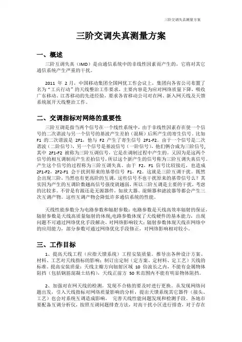 三阶交调失真测量方案