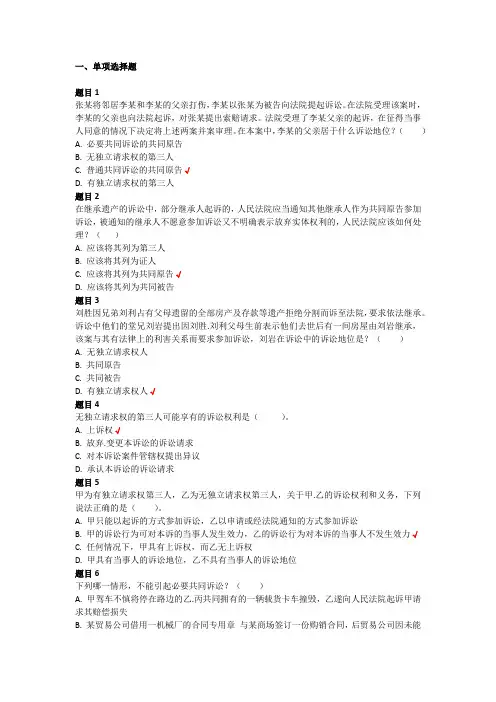 国开电大 民事诉讼法学 形考任务2答案