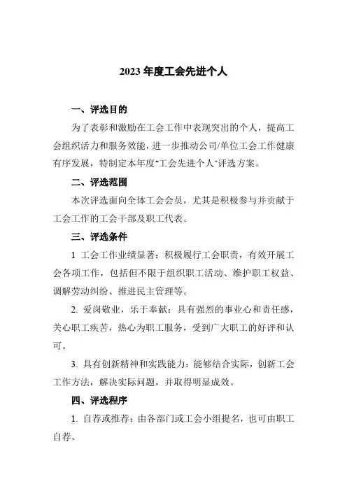 2023年度工会先进个人