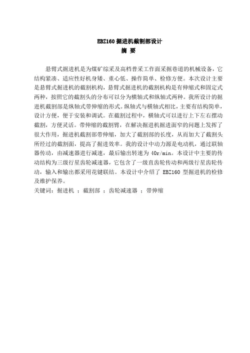 EBZ160掘进机截割部设计毕业设计