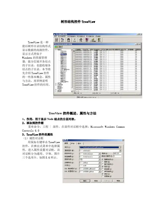 treeview控件应用