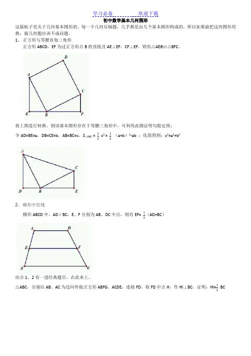 初中数学基本几何图形