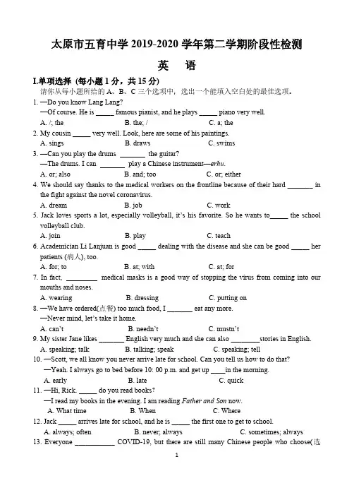太原五育中学2019—2020学年第二学期阶段性检测七年级英语试题及答案