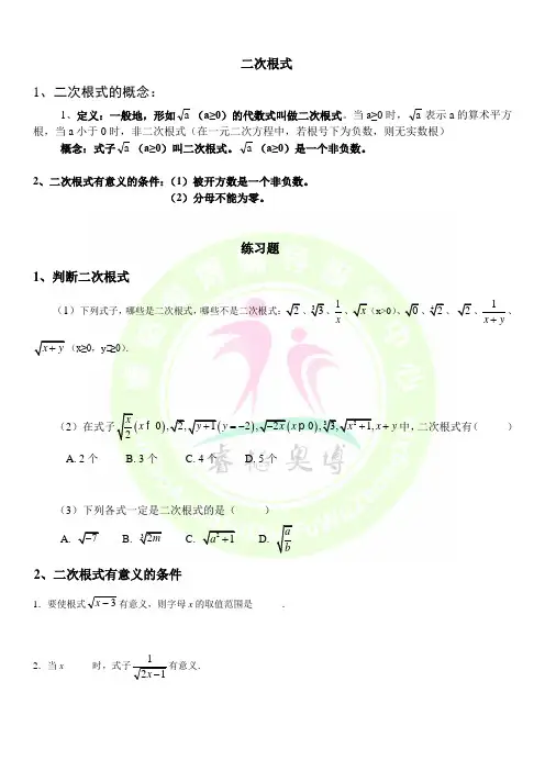 二次根式同步测试题及答案