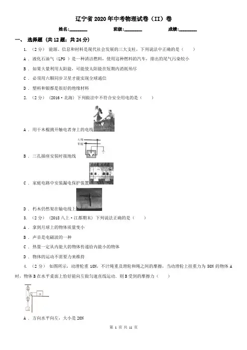 辽宁省2020年中考物理试卷(II)卷