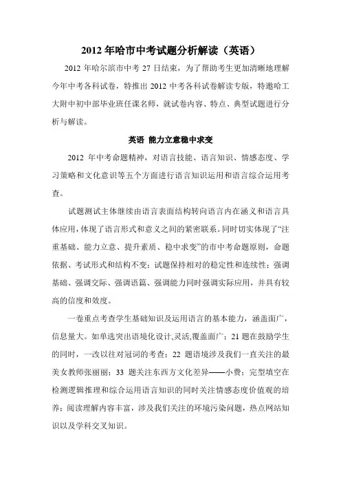 2012年哈尔滨市中考试题分析解读(英语)