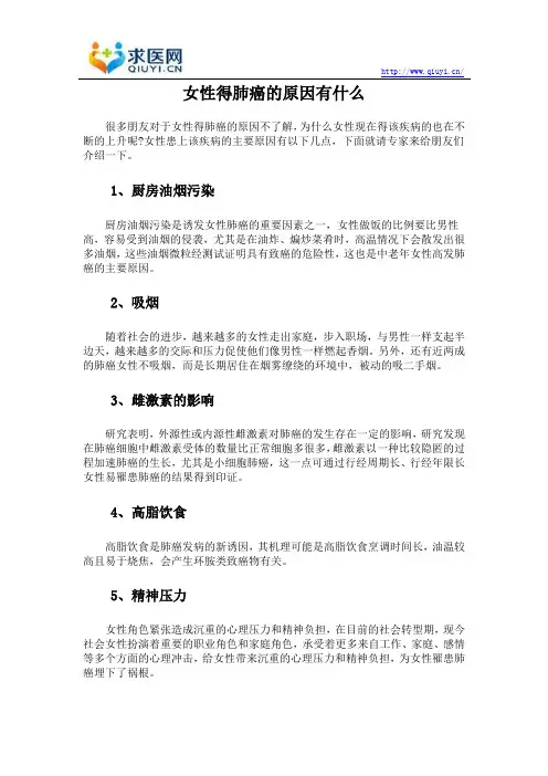 女性得肺癌的原因有什么