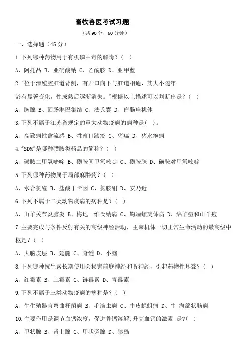 畜牧兽医考试题(答案) (3)