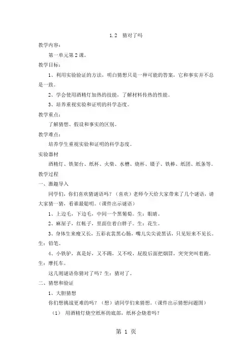 2019三年级下科学教案-猜对了吗_大象版精品教育.doc